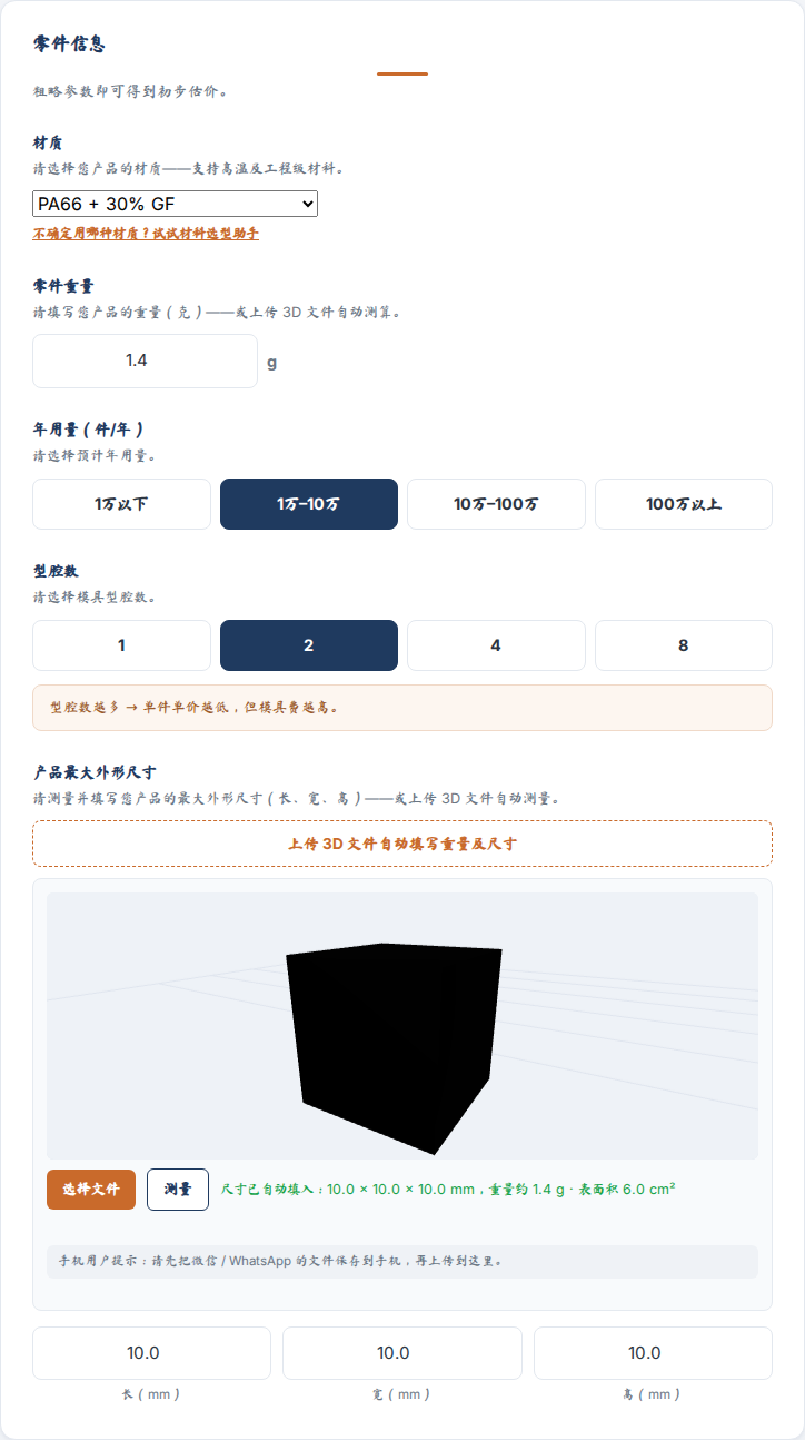 估算器自动测量 STEP 文件